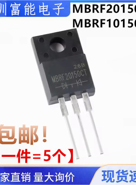 肖特基二极管 MBRF20150CT MBRF10150CT TO220F B20150G 20A150V
