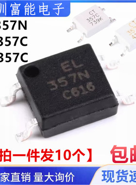 全新原装正品 EL357N-C B 贴片SOP-4 光电隔离器 CT357-C PC357