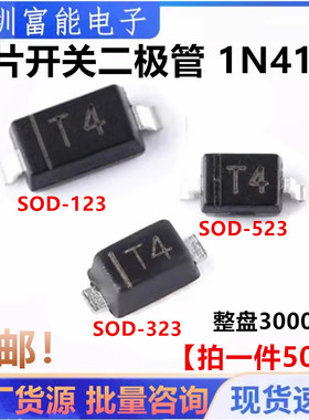 贴片开关二极管 1N4148WS WT T4 SOD-123 323 523 0603 0805 1206