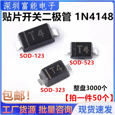 贴片开关二极管 1N4148WS WT T4 SOD-123 323 523 0603 0805 1206