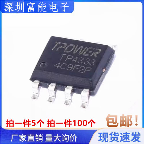 全新 TP4333 4333 SOP8 4.2V 1A 移动电源同步升压IC TPOWER天源