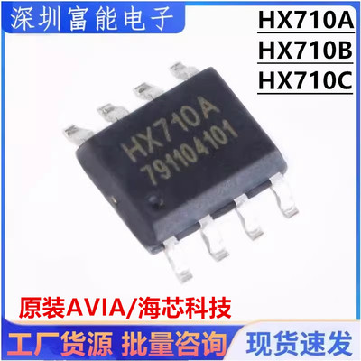 原装正品 HX710A HX710B HX710C 贴片SOP8 转换器数字温度传感器