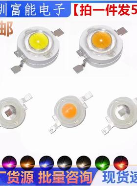 高亮大功率1W3W小发光二极管LED灯珠正白暖白照明红黄翠绿蓝色光