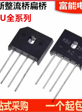 KBU 606 608 610 806 808 810 1010 1510 2510 3510整流桥扁桥