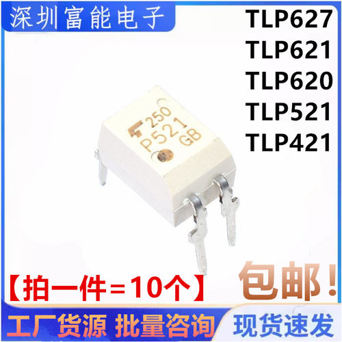 现货TLP627 P621 P620 P521 P421 -1GB -1GR 直插DIP4 光电耦合器