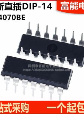 全新国产 CD4070BE CD4070BD CD4070 直插DIP-14 逻辑器芯片