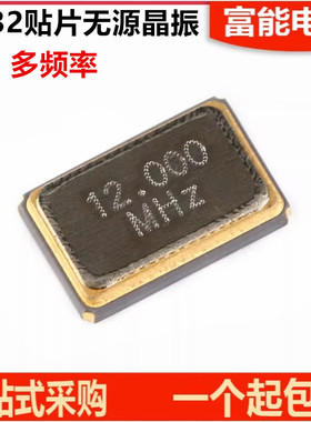5032贴片无源晶振 4P 8.000 8M 10 11.0592 12MHZ 16 24 25M 4脚