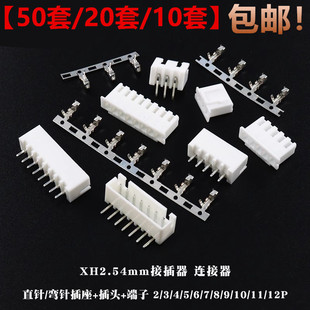 3P4P5P6P7P8P10P 端子2P XH2.54mm接插件连接器插头 插座直针弯针