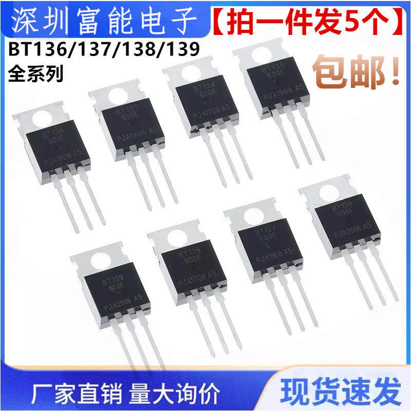 bt136 bt137 bt138 bt139 -600e 800e 600d to-220 单/双向可控硅