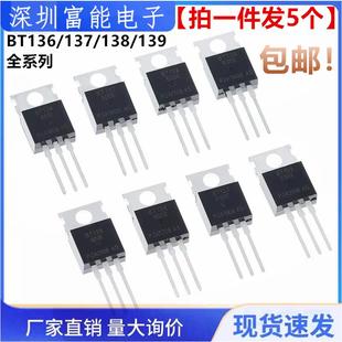 600D 双向可控硅 BT138 单 220 800E 600E BT139 BT137 BT136