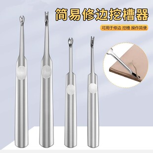 简易V字多功能挖槽器 修边器V型不锈钢挖沟器手缝皮革皮艺diy工具