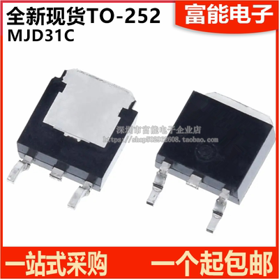 国产/进口 MJD31CT4G MJD31C J31CG 贴片TO252 SOT252 功率晶体管