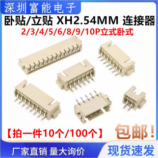 8P立式 贴片插座 2.54mm间距 立贴 座子2 卧式 XH2.54 卧贴