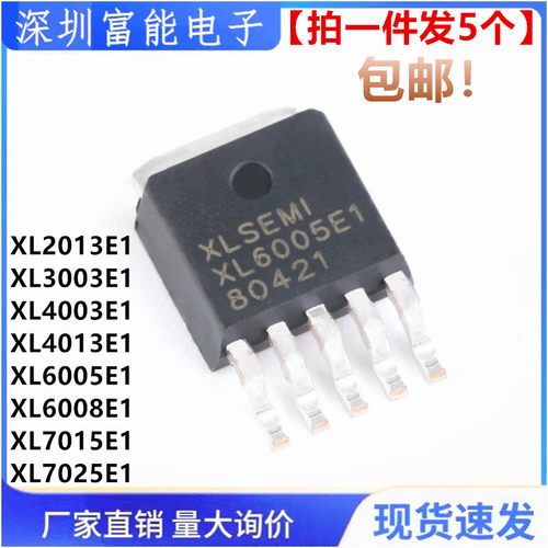 原装XL2013E1 3003 4003 4013 6005 6008 7015 7025 E1 TO252-5