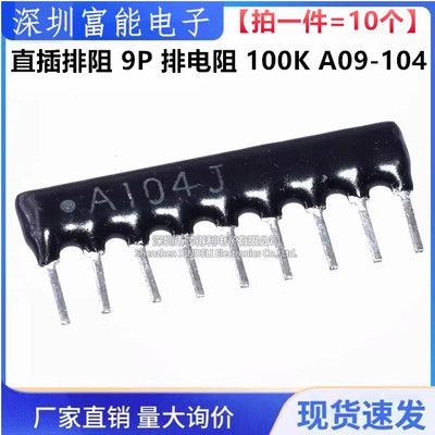 >>无源元件>>电阻器A09-104G