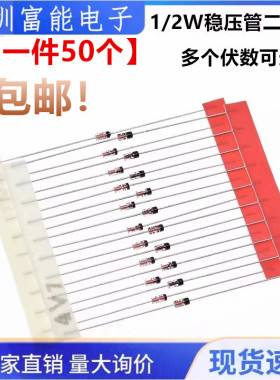 1/2W=0.5W稳压管二极管BZX55C 10V 12 15 18 20 24 27 30V直插