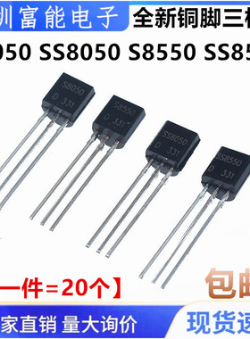 原装铜脚三极管 S8050 SS8050 8550 8550 NPN/PNP功率晶体管 TO92