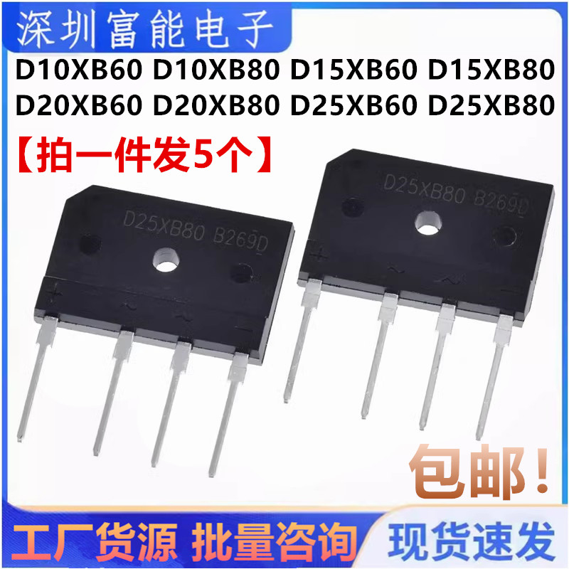 电磁炉整流桥 D10XB D20XB20 D15XB D25XB D20XB 60 80 100 20A