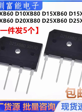 电磁炉整流桥 D10XB D20XB20 D15XB D25XB D20XB 60 80 100 20A