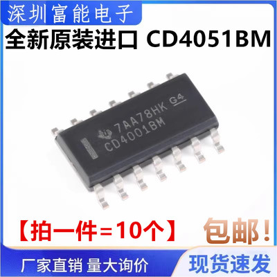 全新原装 贴片 CD4001BM96 SOIC-14 四路2输入或非门 CD4001BM