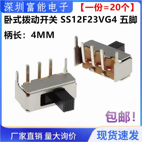 SS12F23VG4卧式拨动开关