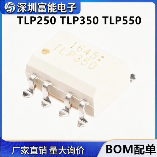 全新贴片TLP350TLP550SOP-8