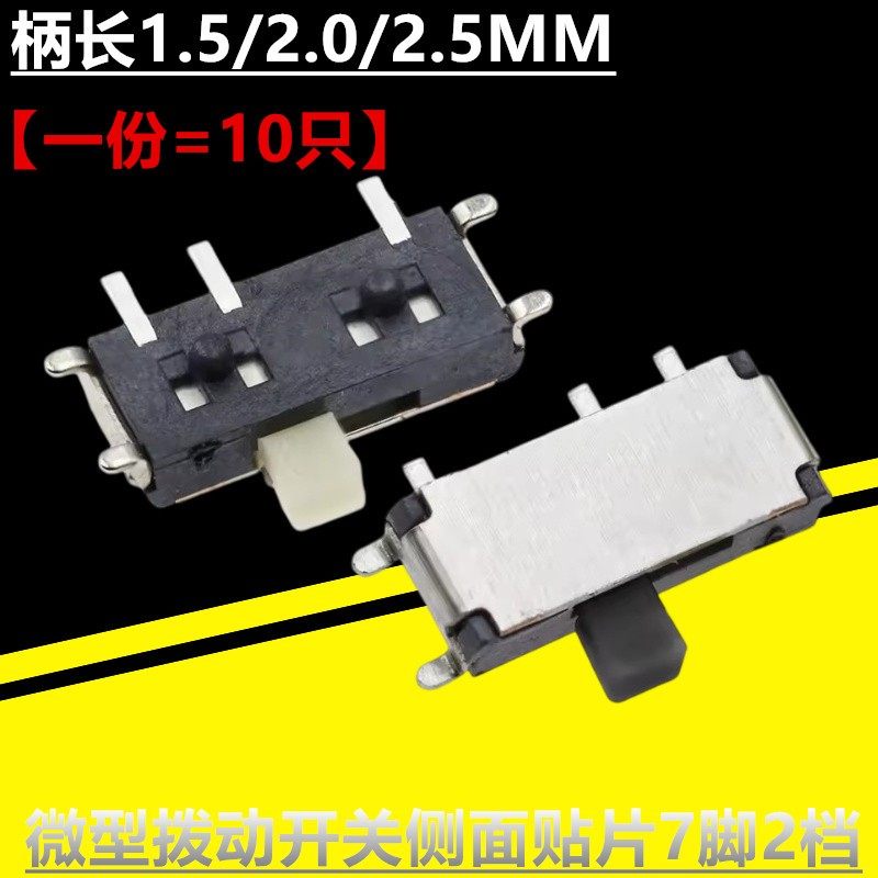 MSK-12C02-07 微型贴片拨动开关卧式黑白头滑动电源开关7脚2档,电子元器件市场,拨动开关,淘宝优惠券,粉丝福利购,淘宝优惠卷