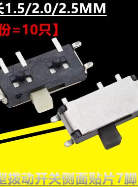 MSK-12C02-07 微型贴片拨动开关卧式黑白头滑动电源开关7脚2档