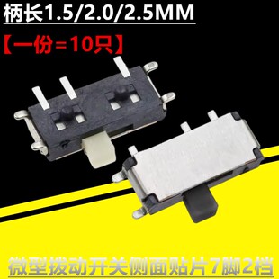 MSK-12C02-07 微型贴片拨动开关卧式黑白头滑动电源开关7脚2档