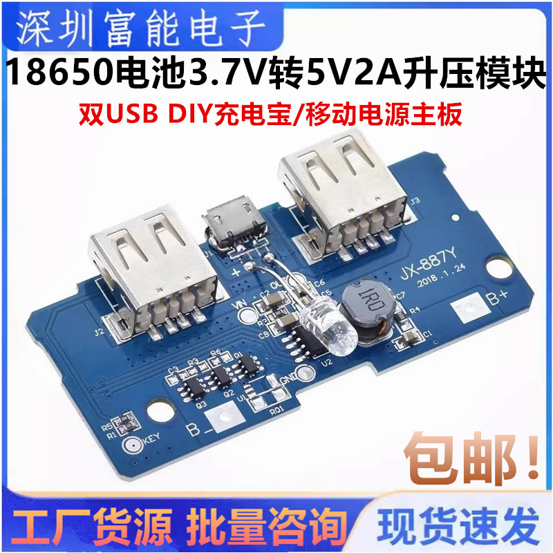 18650电池3.7V转5V2A升压模块