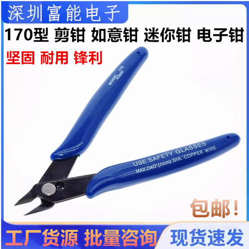 >>电子电工工具>>电子钳