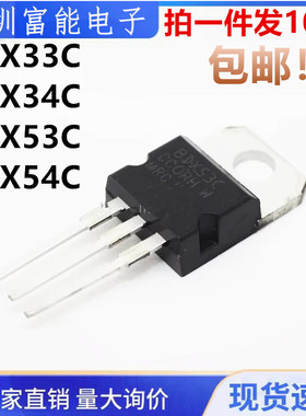 全新国产 BDX33C BDX34C BDX53C BDX54C 达林顿晶体管 TO-220