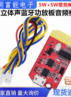 CT14微型4.2立体声蓝牙功放板音频模块F类5W+5W带充电DIY改装音箱