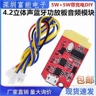 CT14微型4.2立体声蓝牙功放板音频模块F类5W 音箱 5W带充电DIY改装