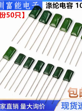 CL11涤纶电容100V 2A221J 2A331J/2A471J/2A681J 0.22NF 220PF 5%