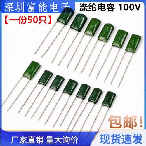 CL11涤纶电容100V 2A221J 2A331J/2A471J/2A681J 0.22NF 220PF 5%