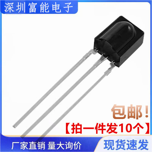 万能红外接收头 塑料 遥控接收管 0038一体化红外线接收器 vs0038