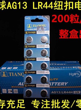 1盒200粒 金装天球AG13/LR44H/357A纽扣式电池通用1.5V高能量碱性