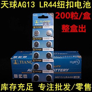 357A纽扣式 1盒200粒 LR44H 天球AG13 电池通用1.5V高能量碱性 金装