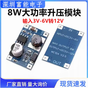 8W大功率升压模块 输入3V-6V转12V 3.7V锂电池充电宝USB升压板