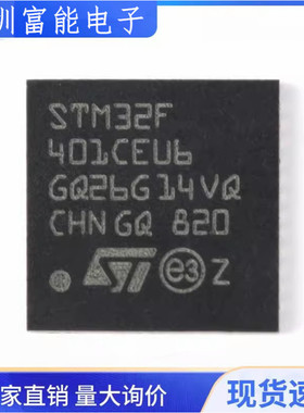 原装正品 STM32F401CEU6 UFQFPN-48 ARM CortexM4 32位微控制器