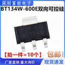 600 4A600V 双向可控硅 BT134W 贴片SOT BT134 晶闸管 223 600E