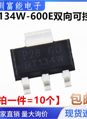 BT134W-600E BT134-600 4A600V 双向可控硅 晶闸管 贴片SOT-223