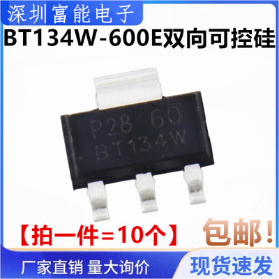 双向可控硅晶闸管贴片