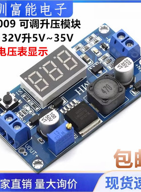 XL6009 DC-DC可调升压模块3V~32V升5V~35V 输出可调 带电压表显示