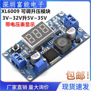 XL6009 DC-DC可调升压模块3V~32V升5V~35V 输出可调 带电压表显示
