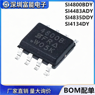 全新 SI4800BDY SI4483ADY SI4134DY SI4835DDY-T1-E3 贴片SOP8