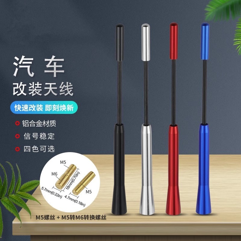 车载改装天线 汽车信号接受天线车载天线 改装汽车天线收音装饰