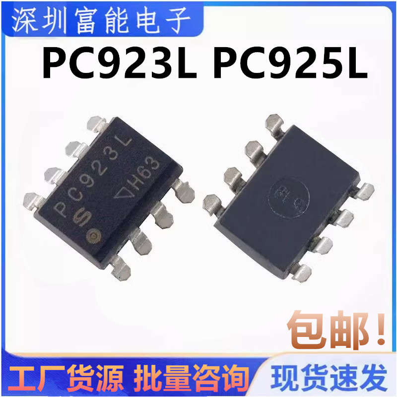 全新原装 PC923L PC923 PC925L PC925 SOP8 IGBT驱动耦合器 光耦