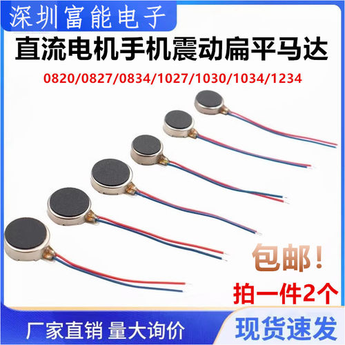 马达>>振动电机/震动马达